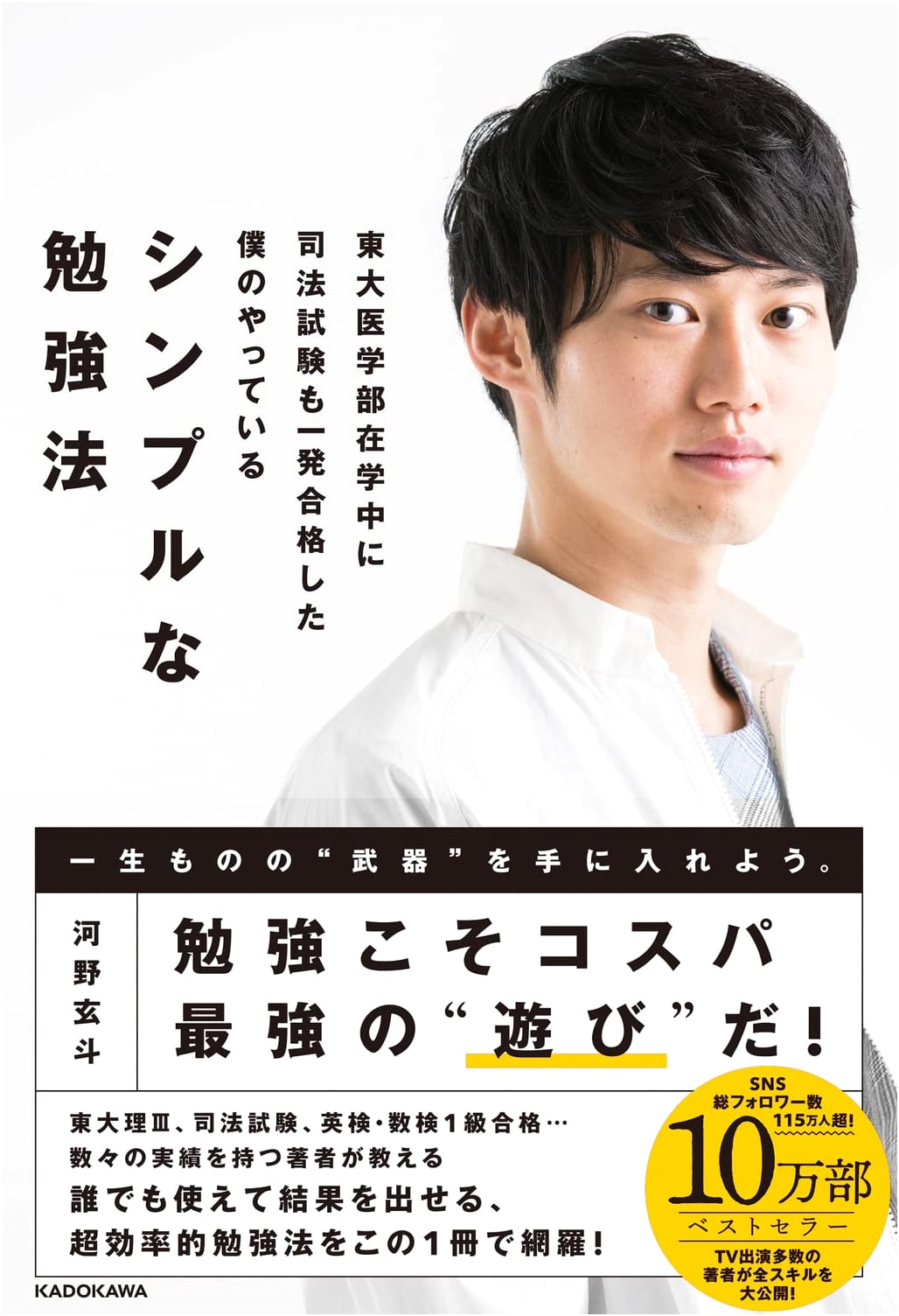 Simple Study Method: UTokyo Med Student's First-Attempt Bar Exam Success
