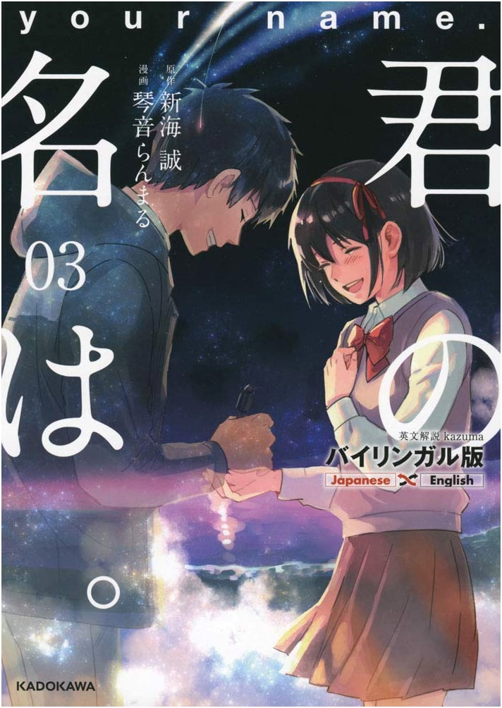 Your Name. 3 Bilingual Edition by Ranmaru Kotone