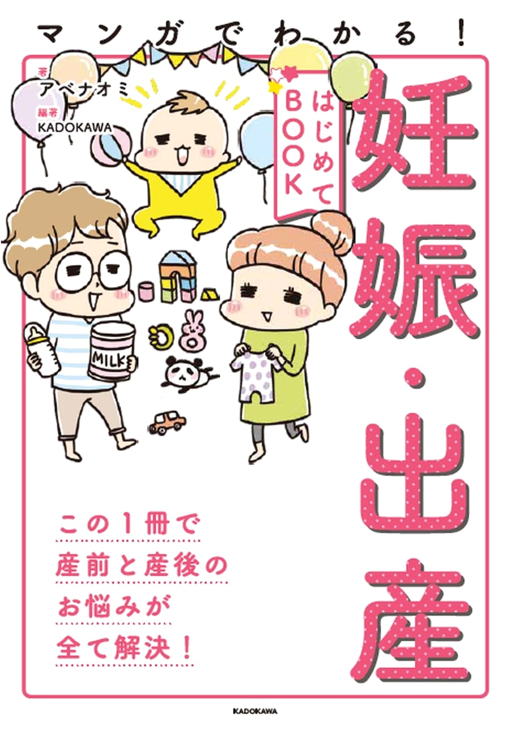 Manga Guide to Pregnancy & Childbirth: First Time Book by Naomi Abe