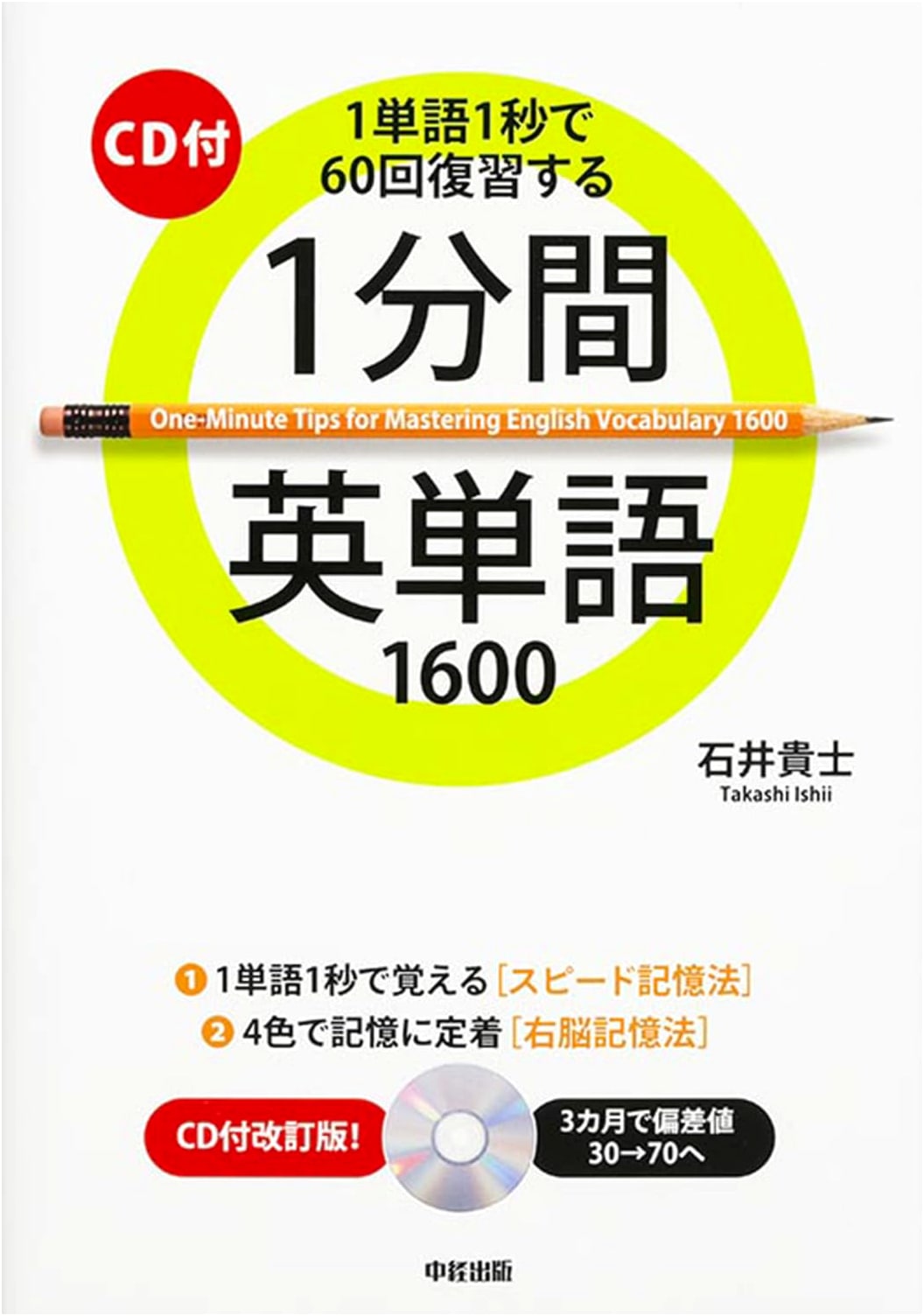 1-Minute English Vocabulary 1600: Learn 1600 English Words with CD