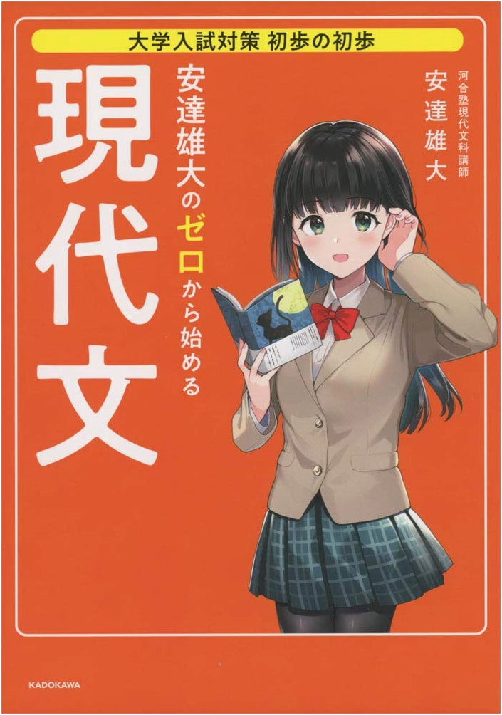 Modern Japanese for Beginners: Adachi Yudai's Zero-Start Guide to University Entrance Exams