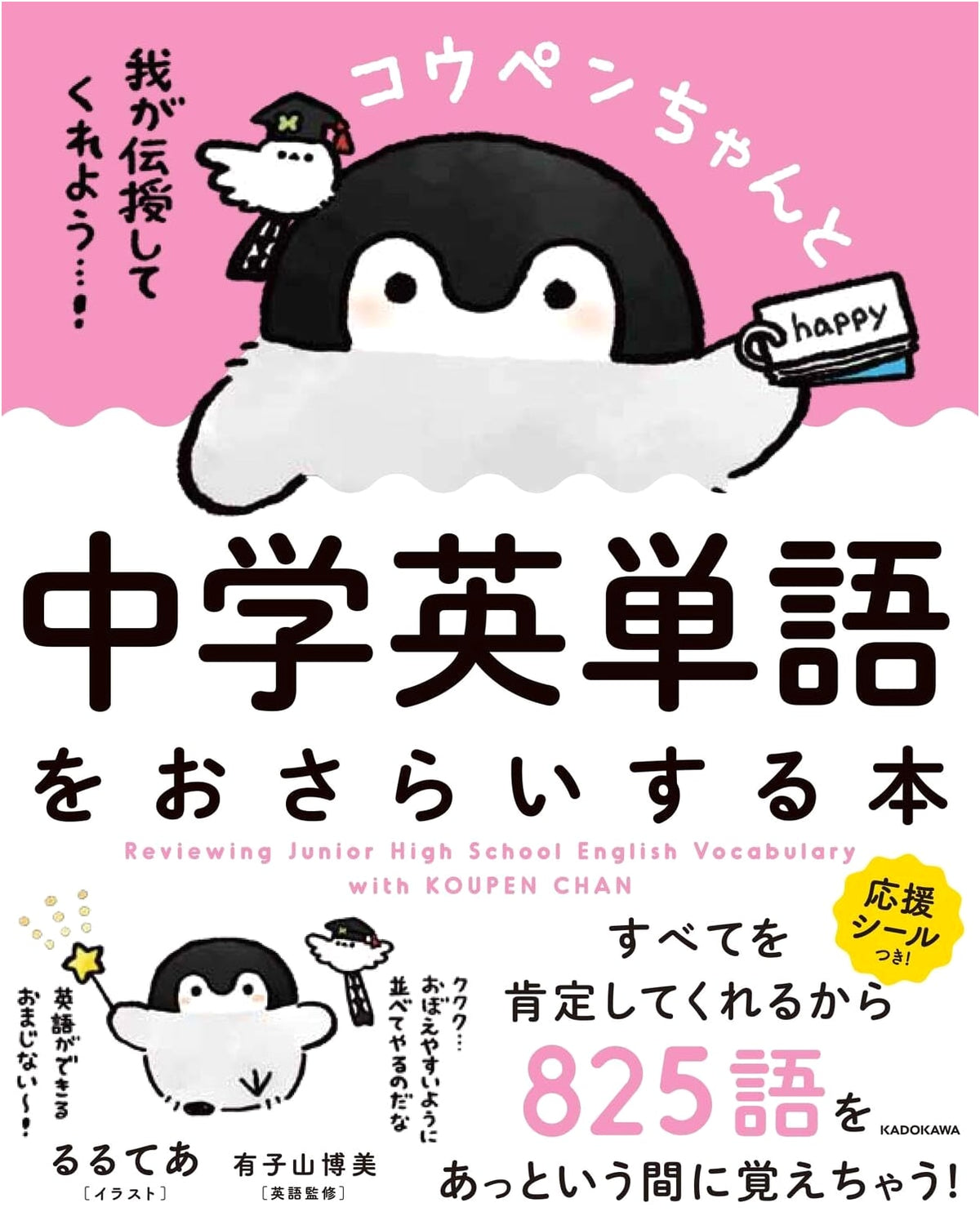 Koupen-chan: Reviewing Junior High English Vocabulary
