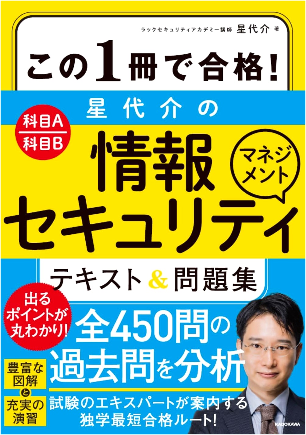 Hoshi Daisuke's Information Security Management: Textbook & Practice Questions for Exam Success