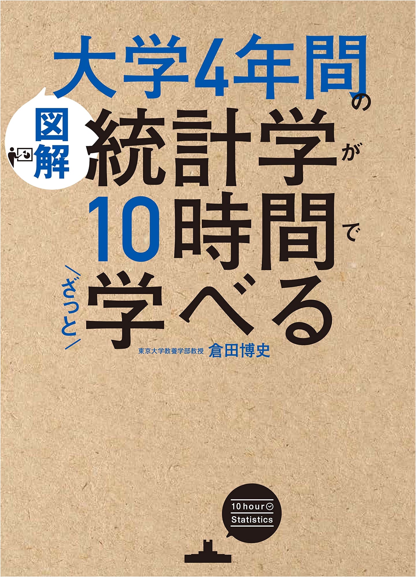 Illustrated: Statistics for University Students in 10 Hours