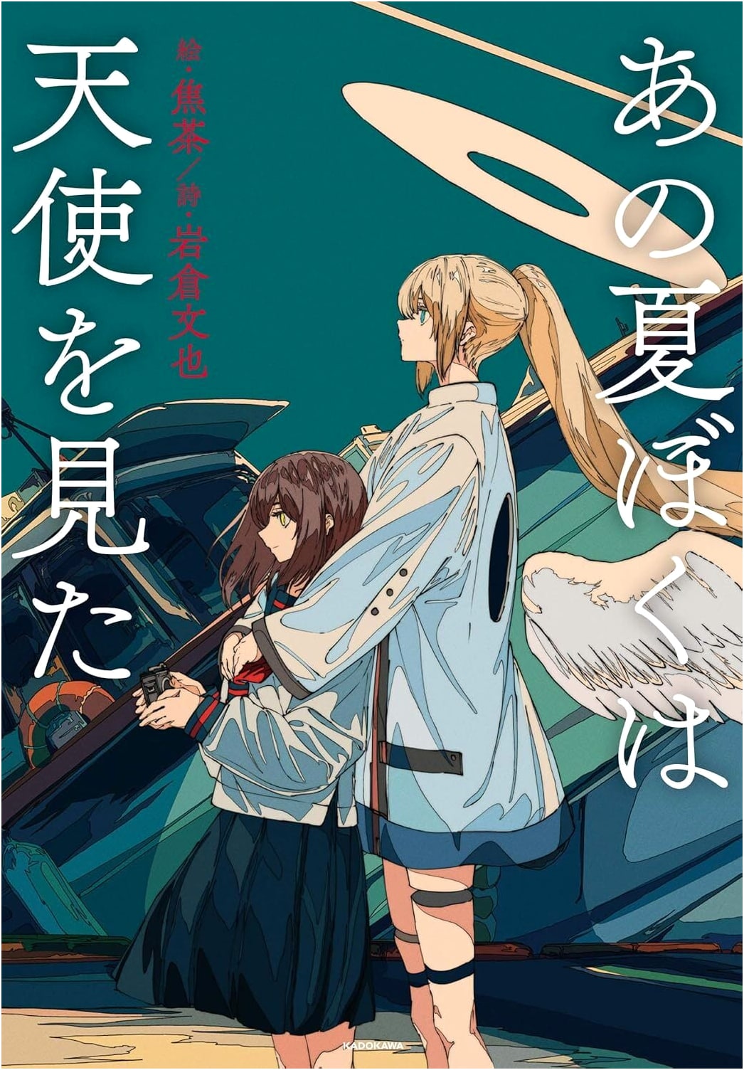 That Summer, I Saw an Angel by Fumiya Iwakura