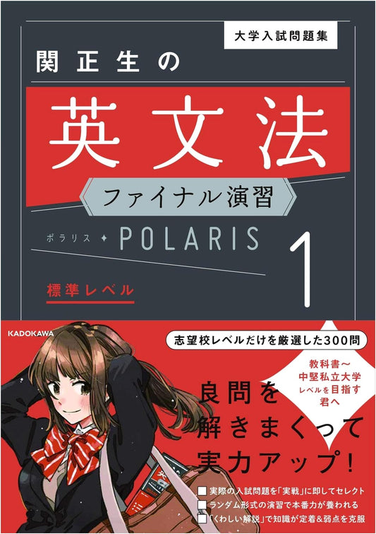 University Entrance Exam English Grammar: Masao Seki's Polaris Final Practice [1 Standard]