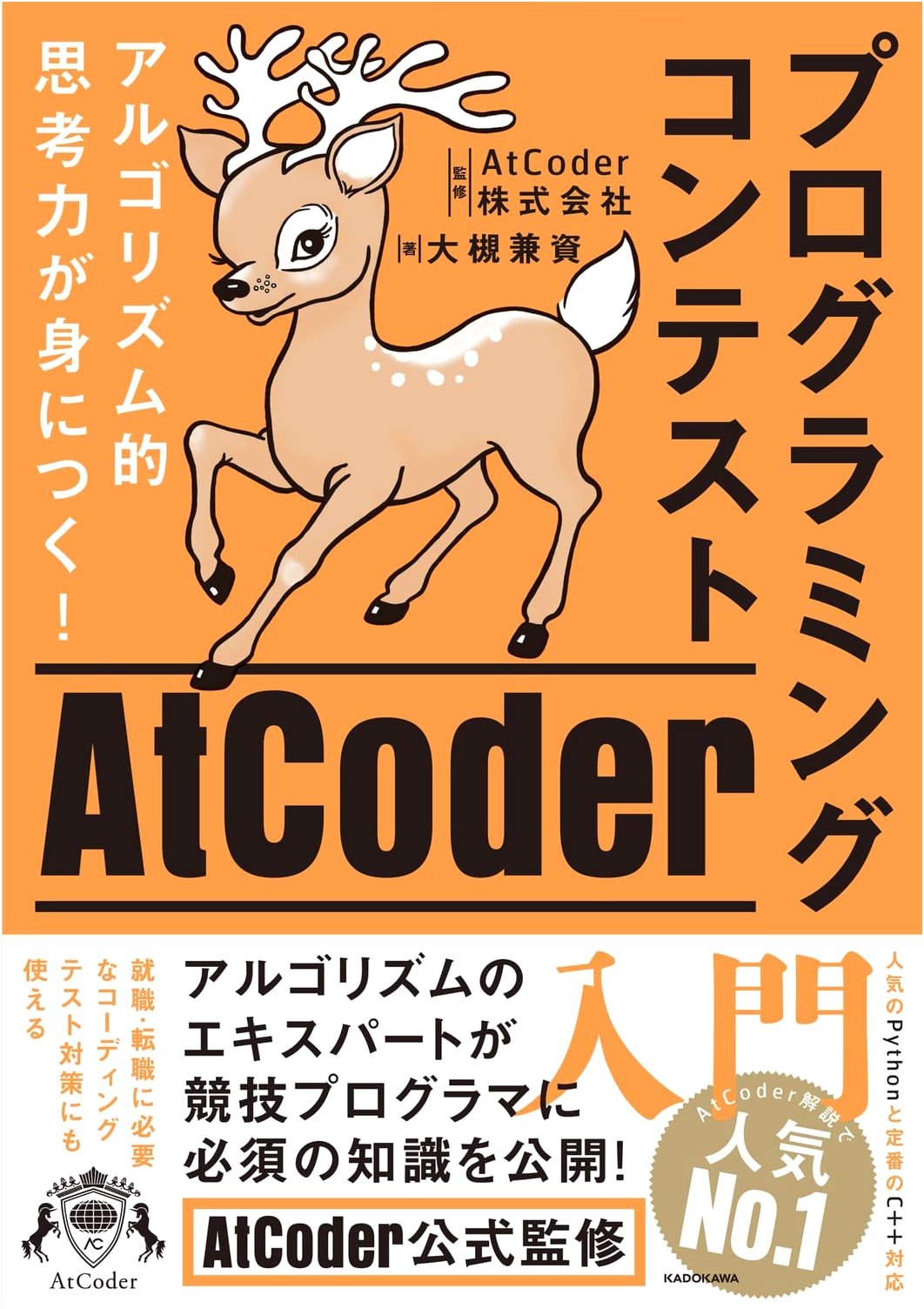 Master Algorithmic Thinking: An Introduction to AtCoder Programming Contests