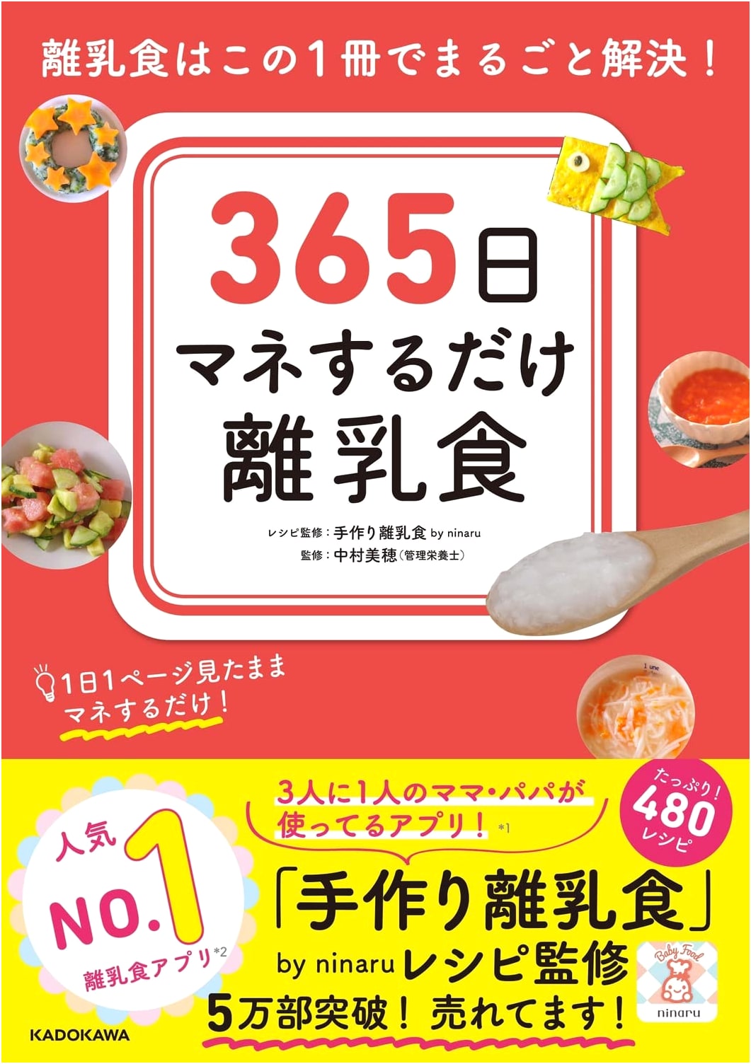 365 Days of Easy Baby Food: A Complete Guide to Weaning