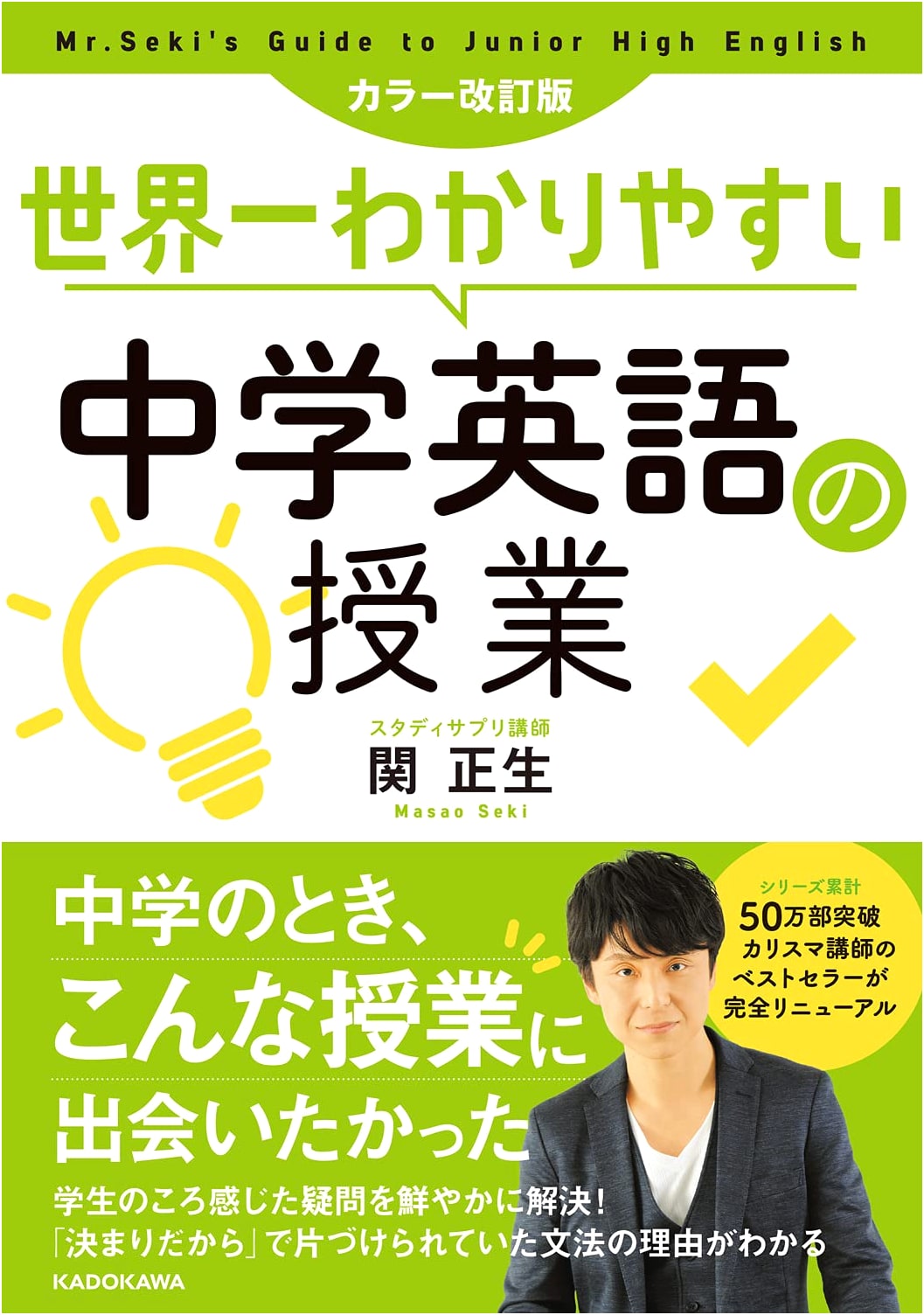 The Easiest Middle School English Class in the World: Color Revised Edition by Masao Seki