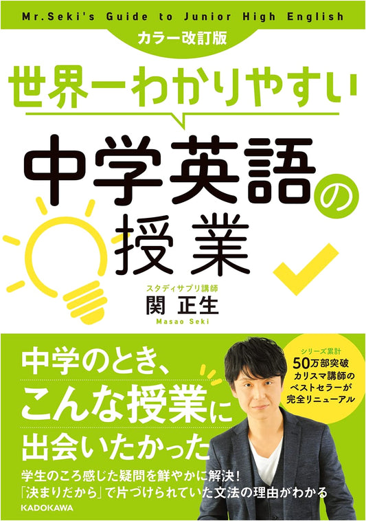 The Easiest Middle School English Class in the World: Color Revised Edition by Masao Seki