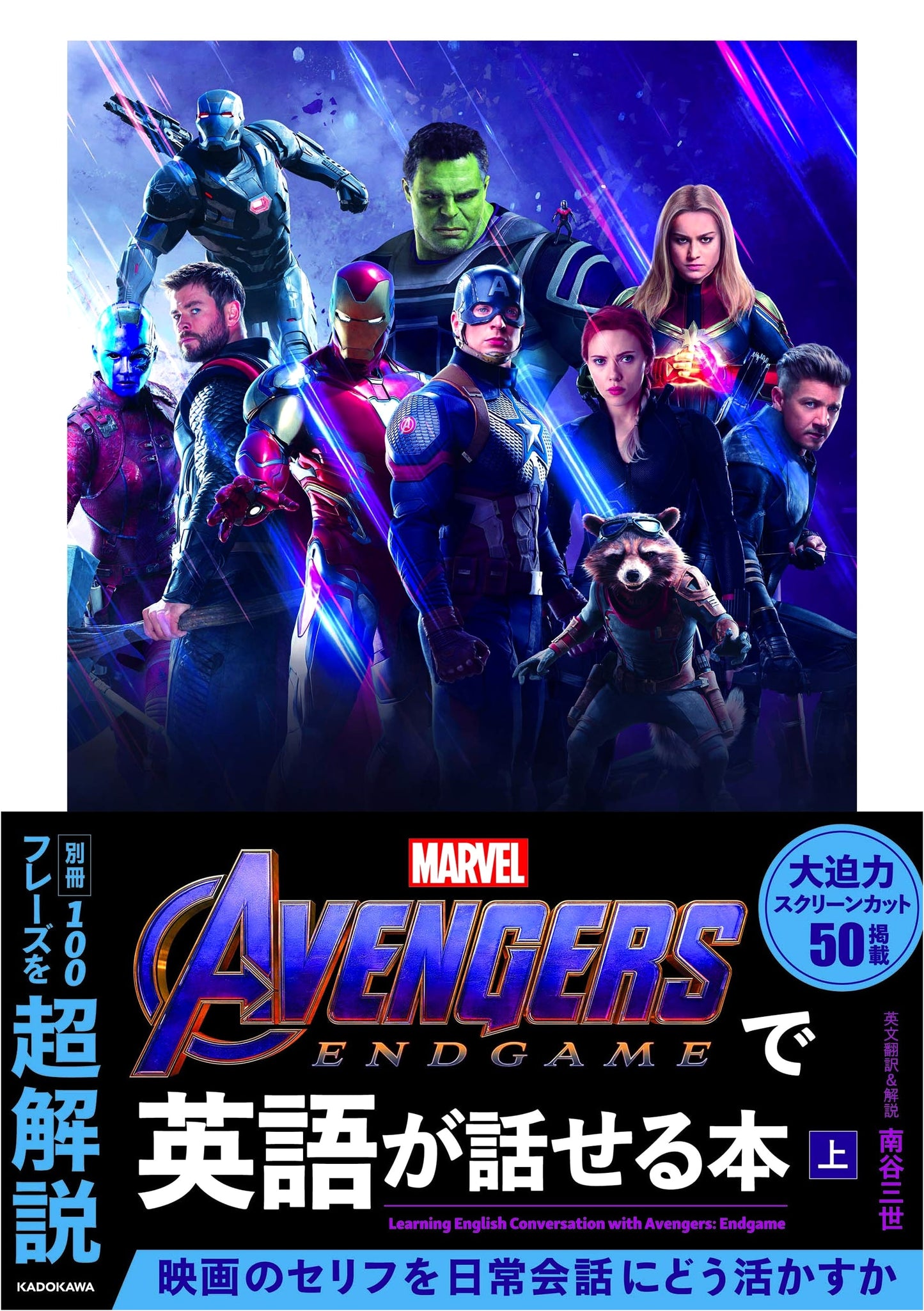 Learn English with Avengers: Endgame Vol. 1
