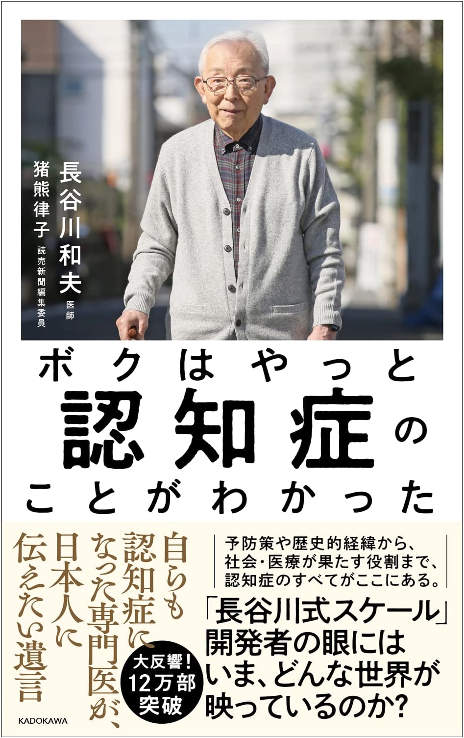 I Finally Understand Dementia: A Specialist's Last Words to the Japanese