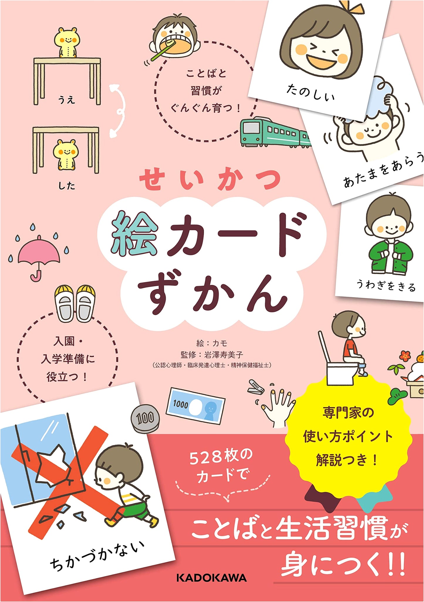 Life Picture Card Dictionary: Growing Words & Habits! School Prep
