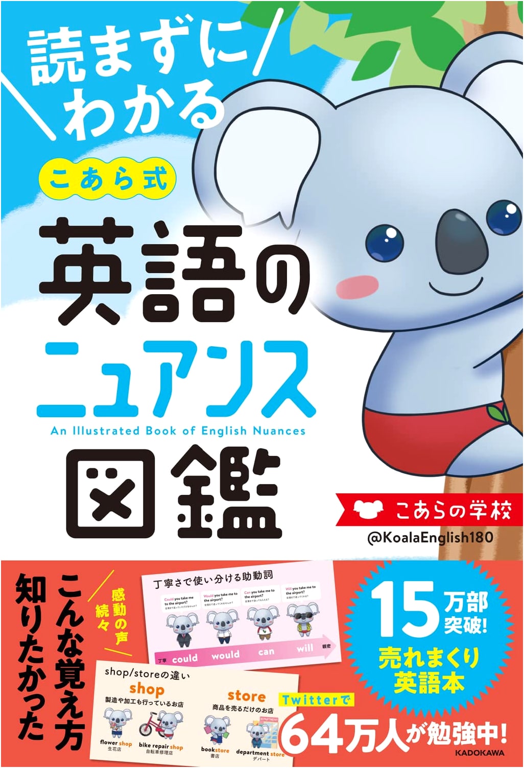 Koala's Illustrated Guide to English Nuance: Understand Without Reading!