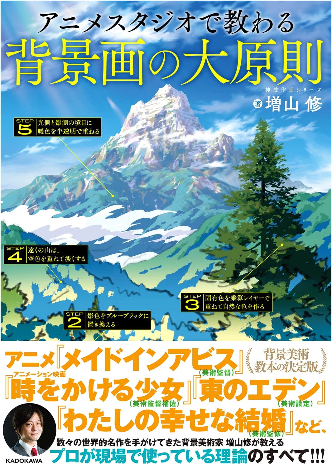The Fundamentals of Anime Background Art: Master Techniques Series by Osamu Masuyama