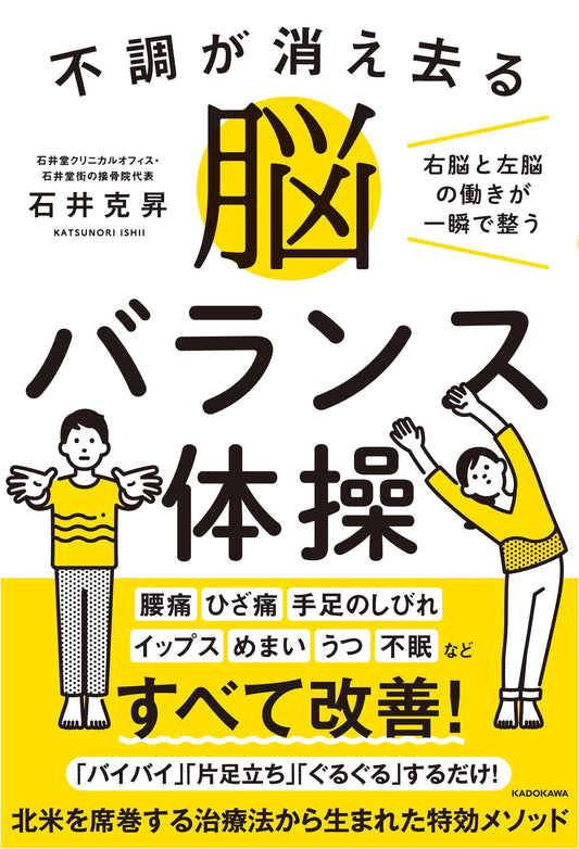 Instant Brain Balance: Exercises to Harmonize Left & Right Brain for Well-being
