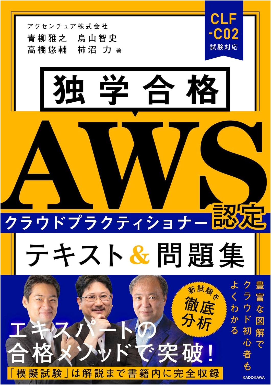 Self-Study Success: AWS Certified Cloud Practitioner Textbook & Practice Problems