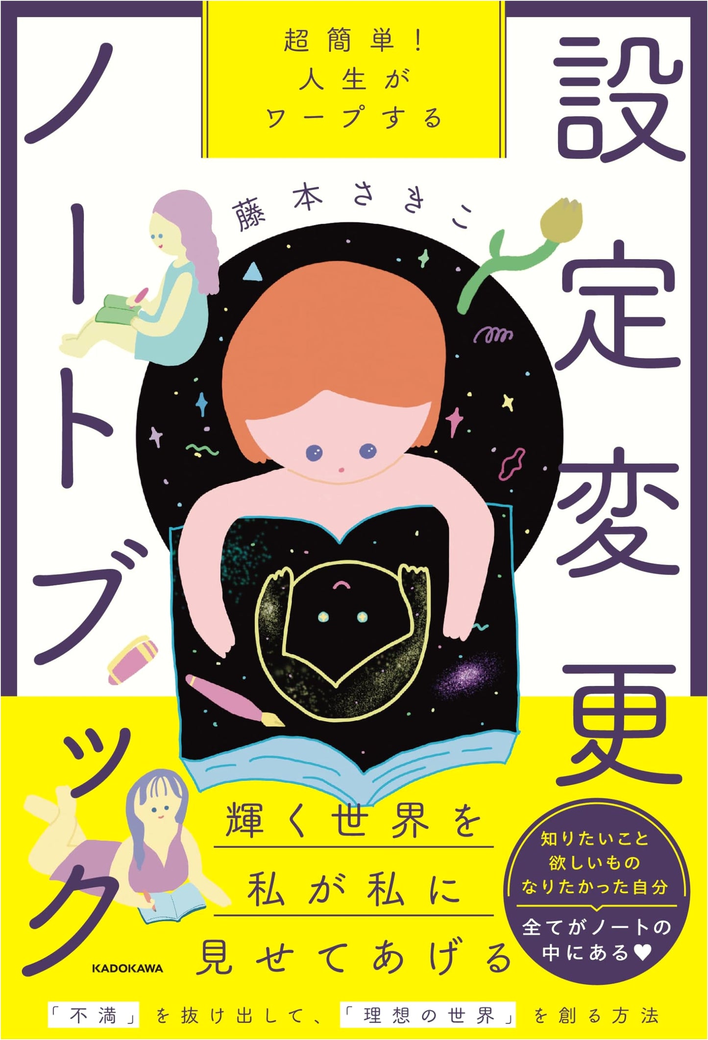 Super Easy! Life Warping Setting Change Notebook by Sakiko Fujimoto