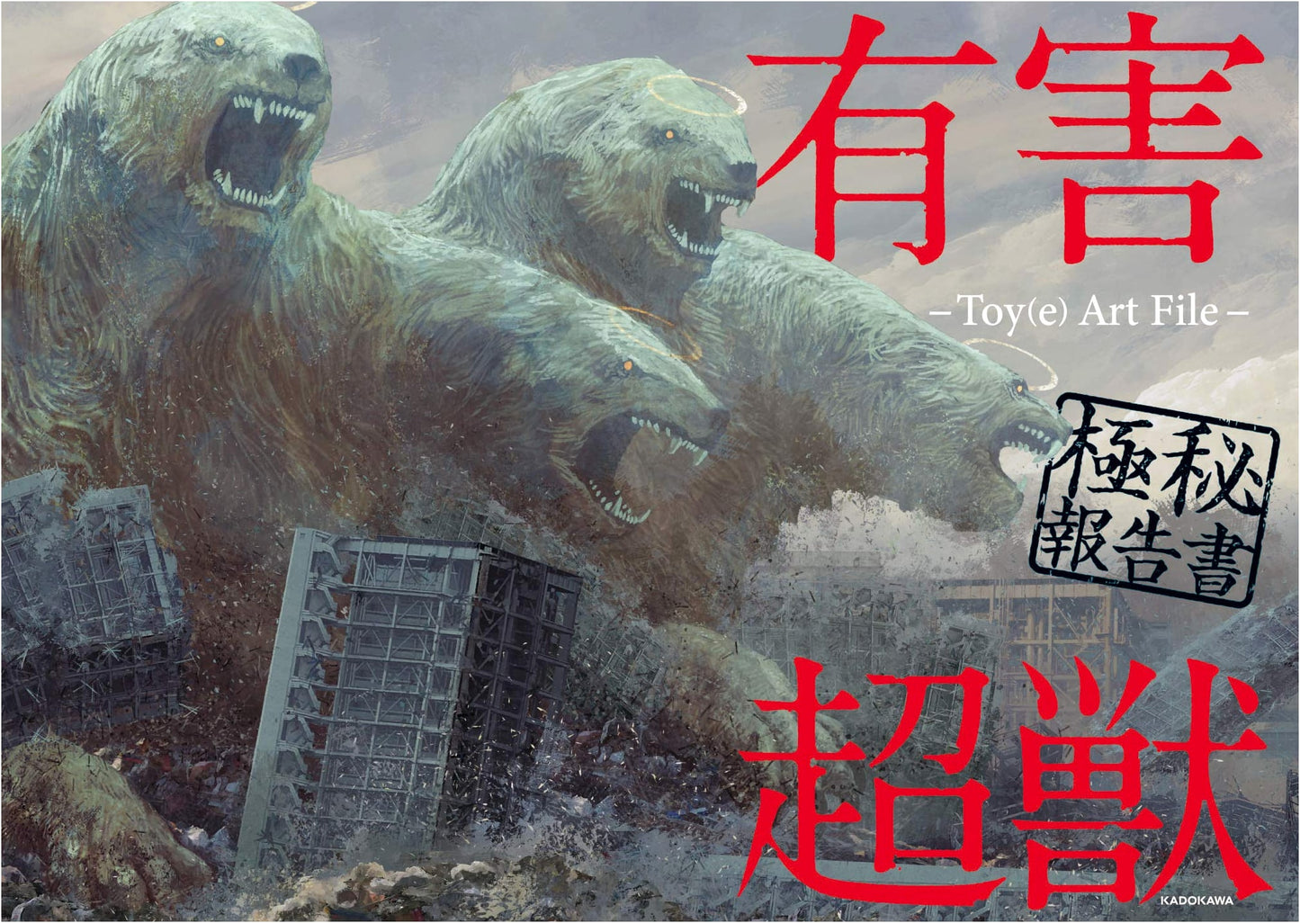 Harmful Ultra Beast: Top Secret Report - Toy(e) Art File