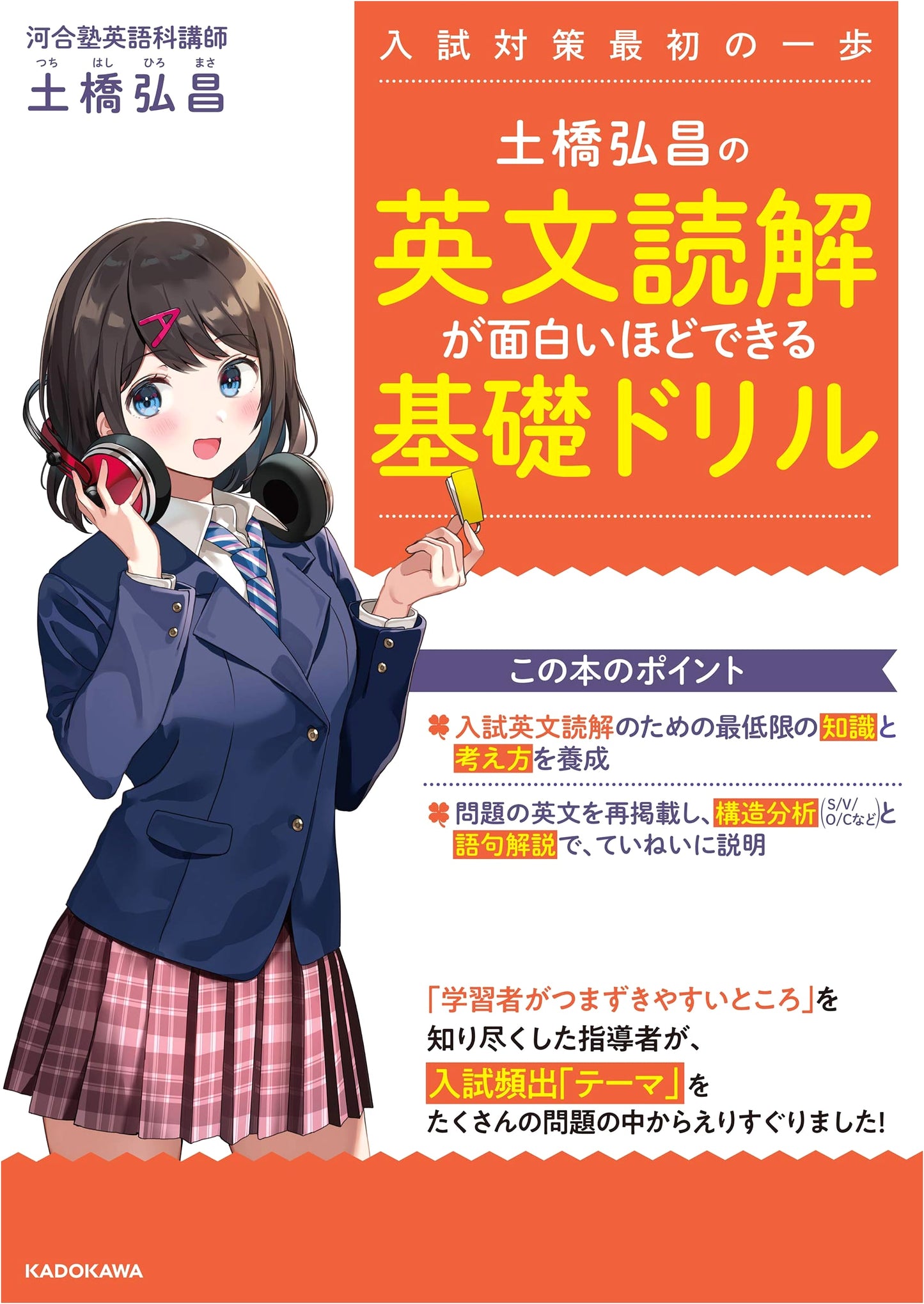 Hiroaki Dobashi's Basic Drills for Fun English Reading Comprehension