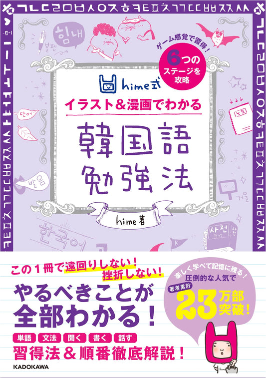 Learn Korean with Cute Illustrations and Manga by hime