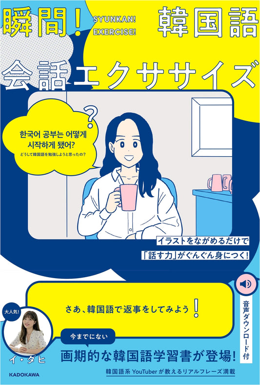 Instant Korean Conversation Exercise: Boost Speaking Skills with Illustrations!