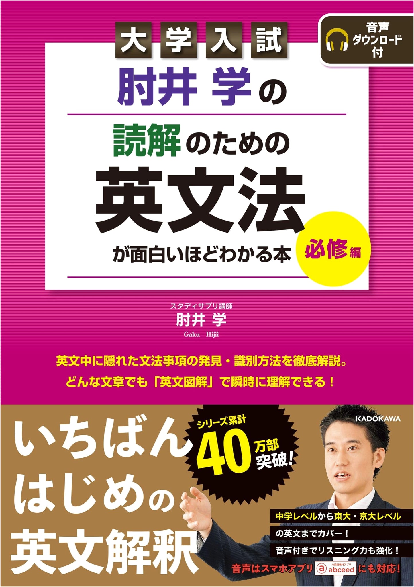 English Grammar for Reading Comprehension: Entrance Exam Prep by Manabu Hijii