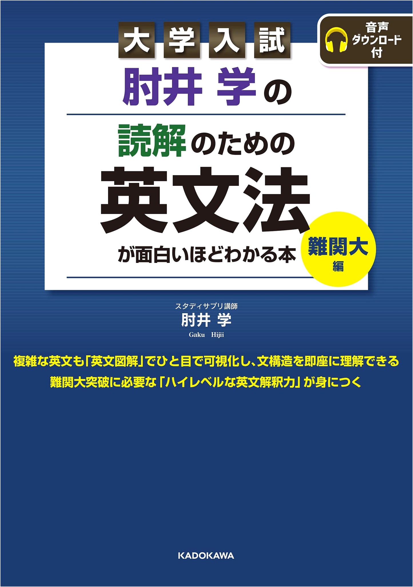 English Grammar for Reading Comprehension: Advanced Edition by Manabu Hijii