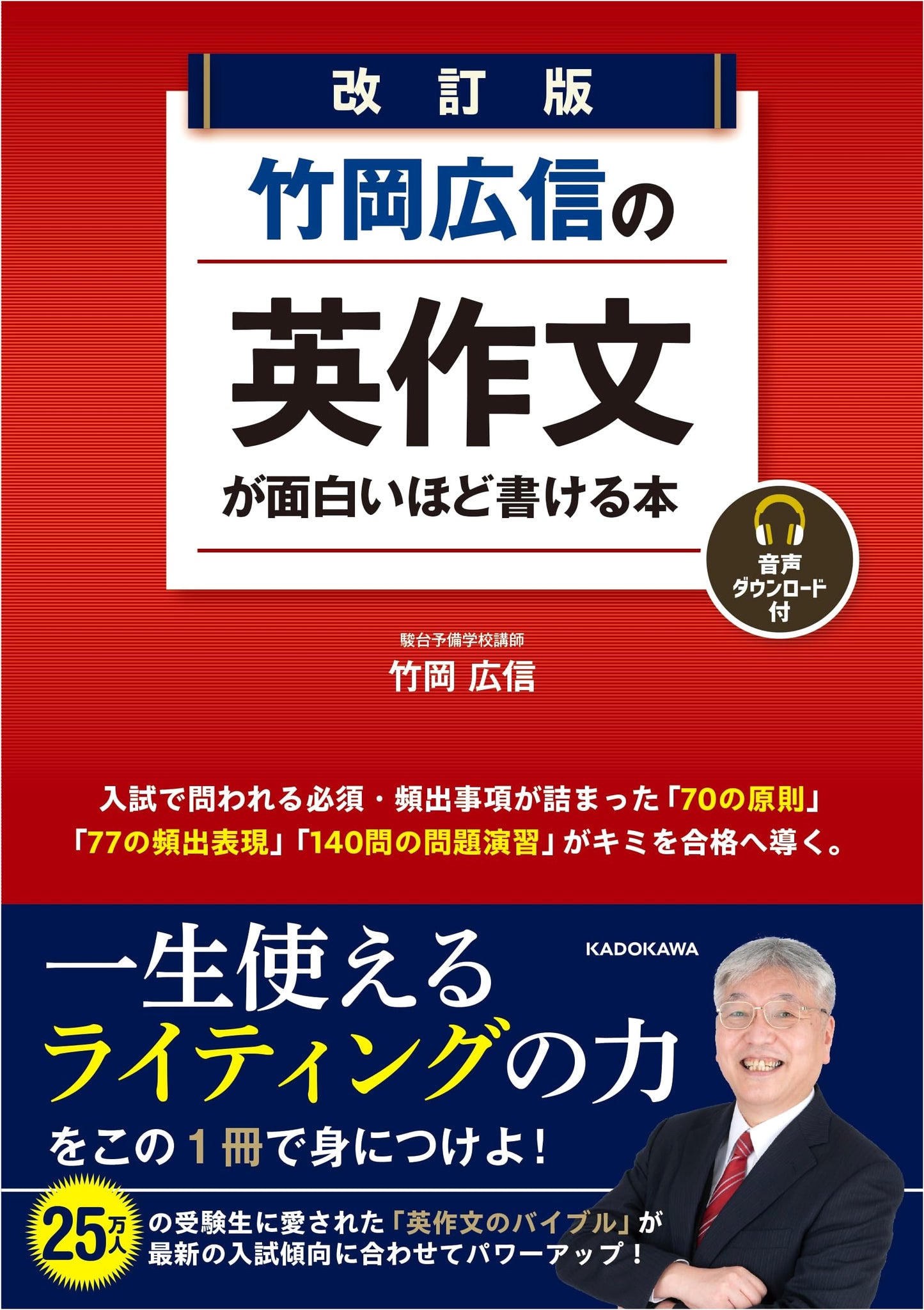 Revised Edition: Hirotaka Takeoka's Fun English Composition Book (with Audio)