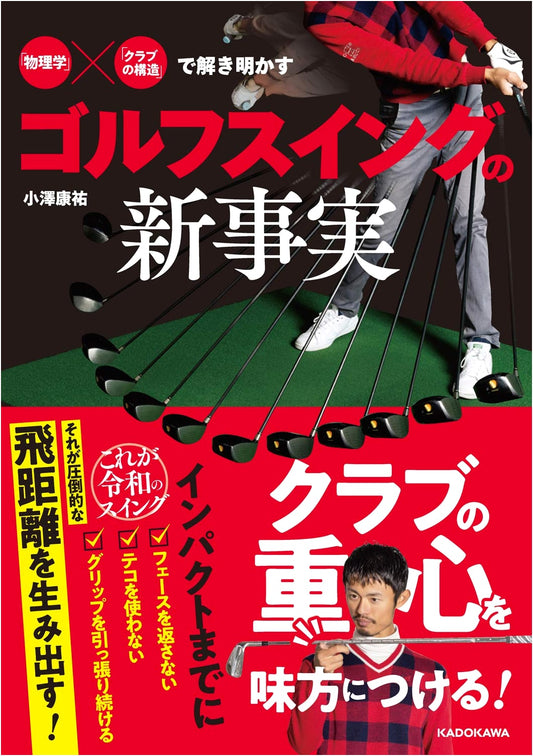 Unlocking Golf Swing Secrets: New Discoveries Through Physics & Club Structure