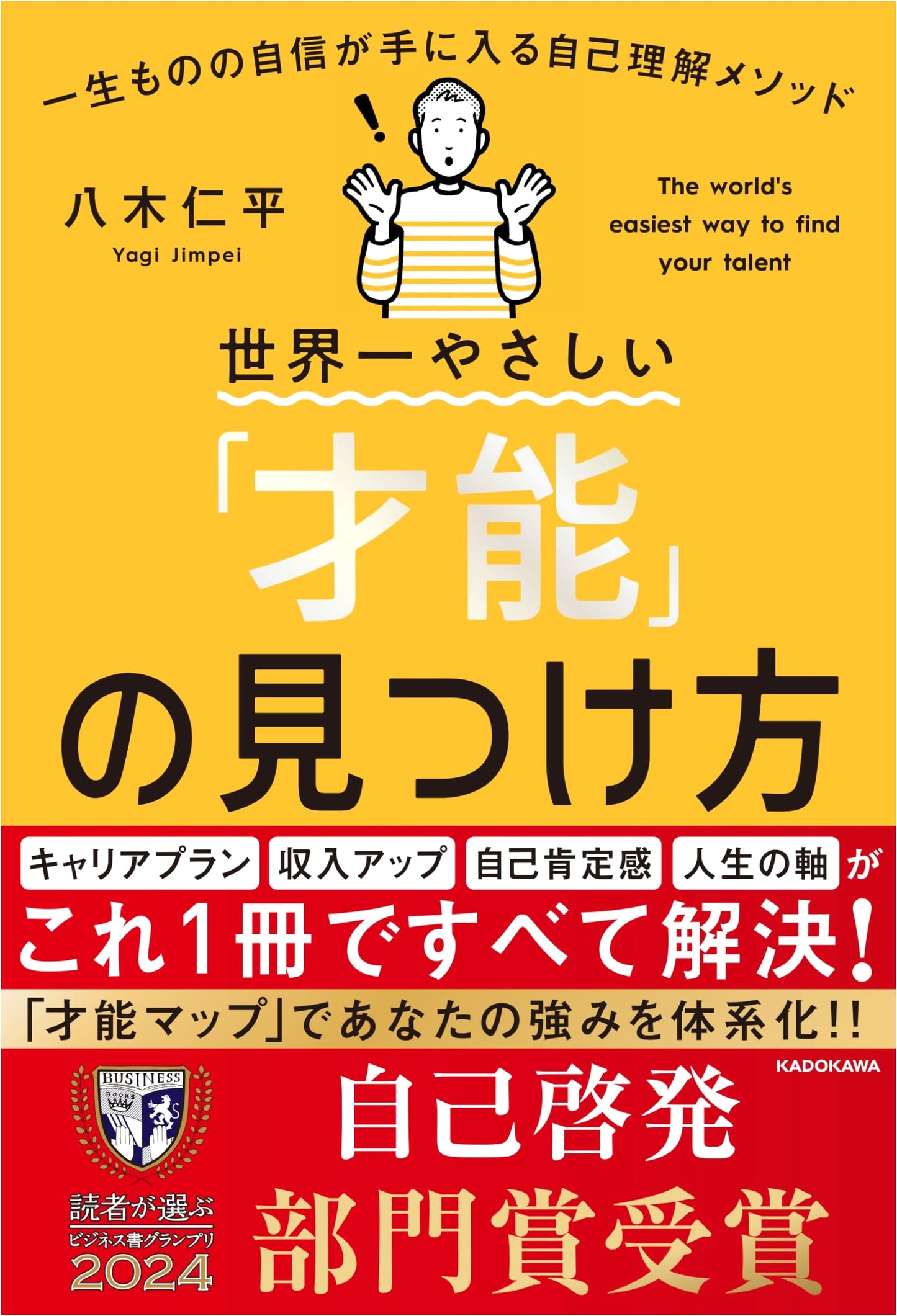 How to Find Your Talents: A Method for Self-Understanding by Jinpei Yagi