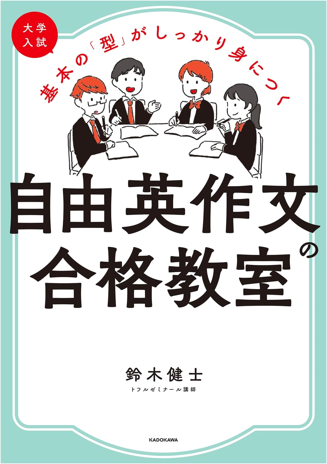 University Entrance Exam English Composition: Mastering Basic Forms for Success