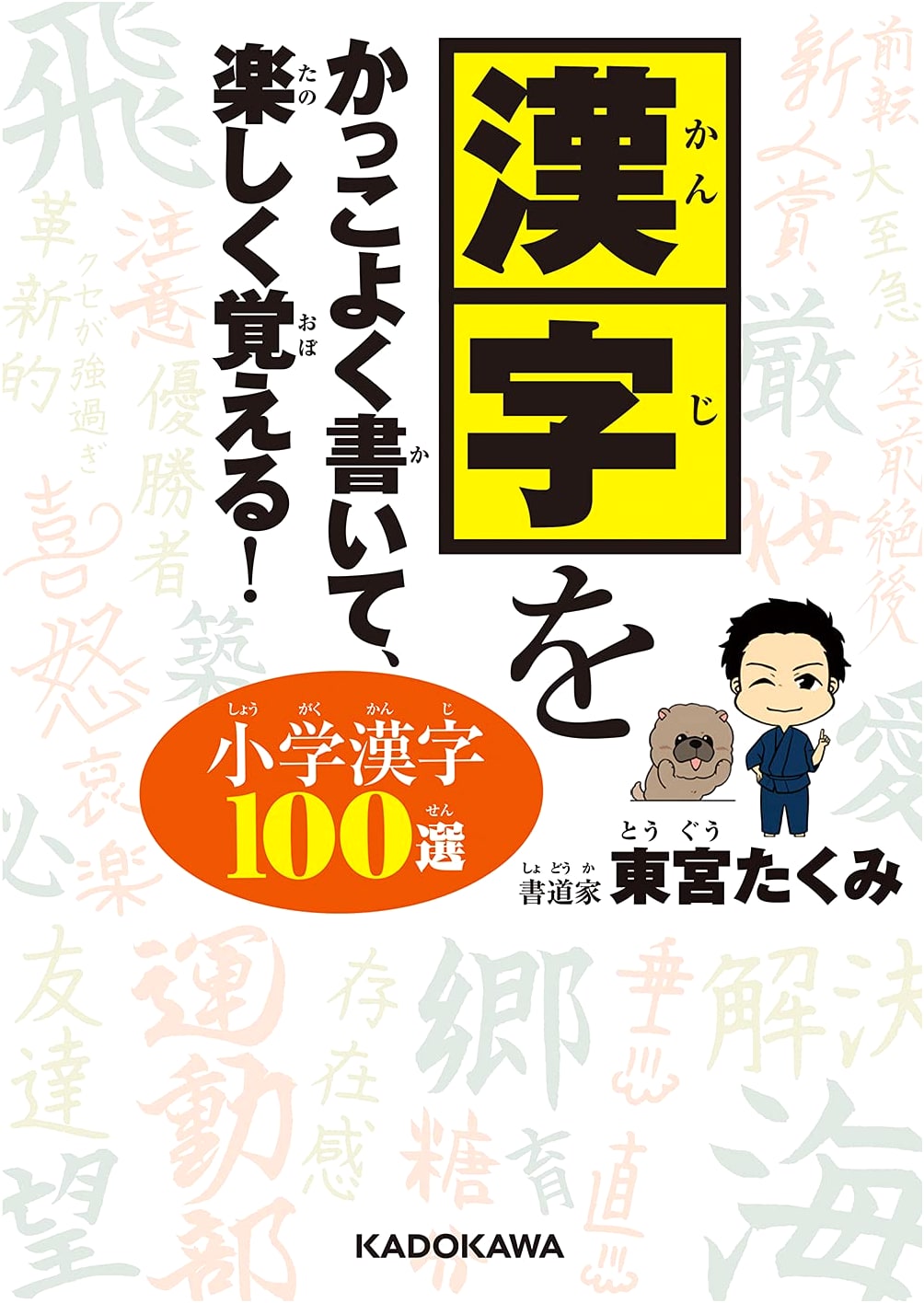 Mastering Japanese Kanji: Fun Learning with 100 Selected Characters