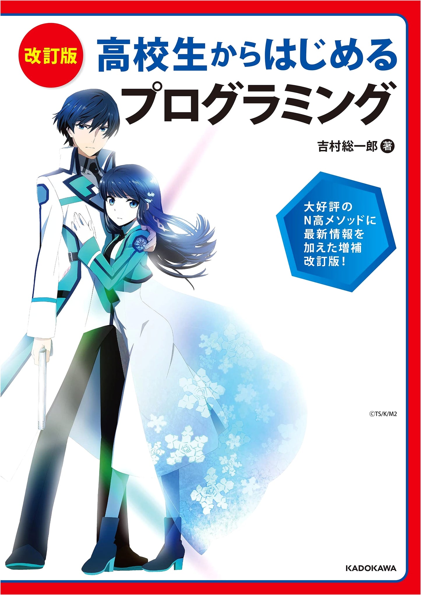 Revised Edition: Programming for High School Students - KADOKAWA (ISBN: 9784046052223)