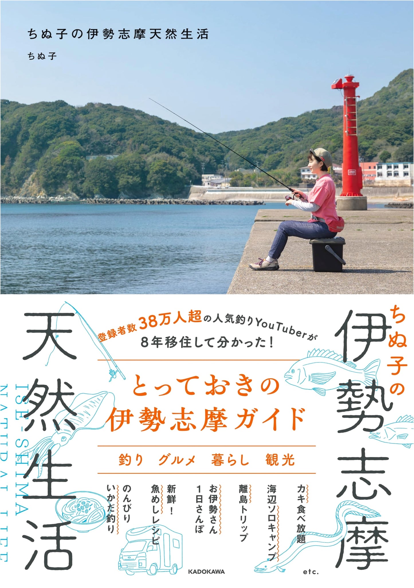 Chinuko's Natural Life in Ise-Shima by Chinuko