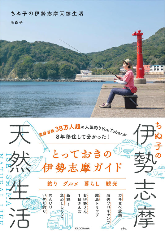 Chinuko's Natural Life in Ise-Shima by Chinuko