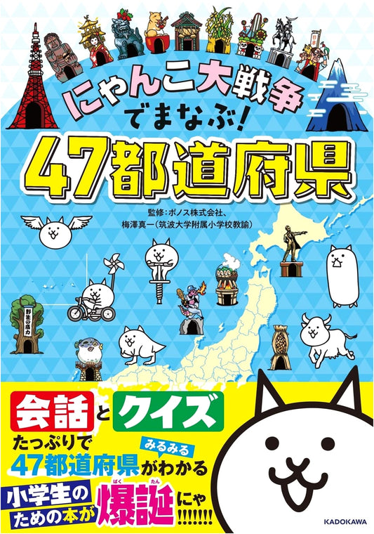 Learn About Japan's 47 Prefectures with the Battle Cats!