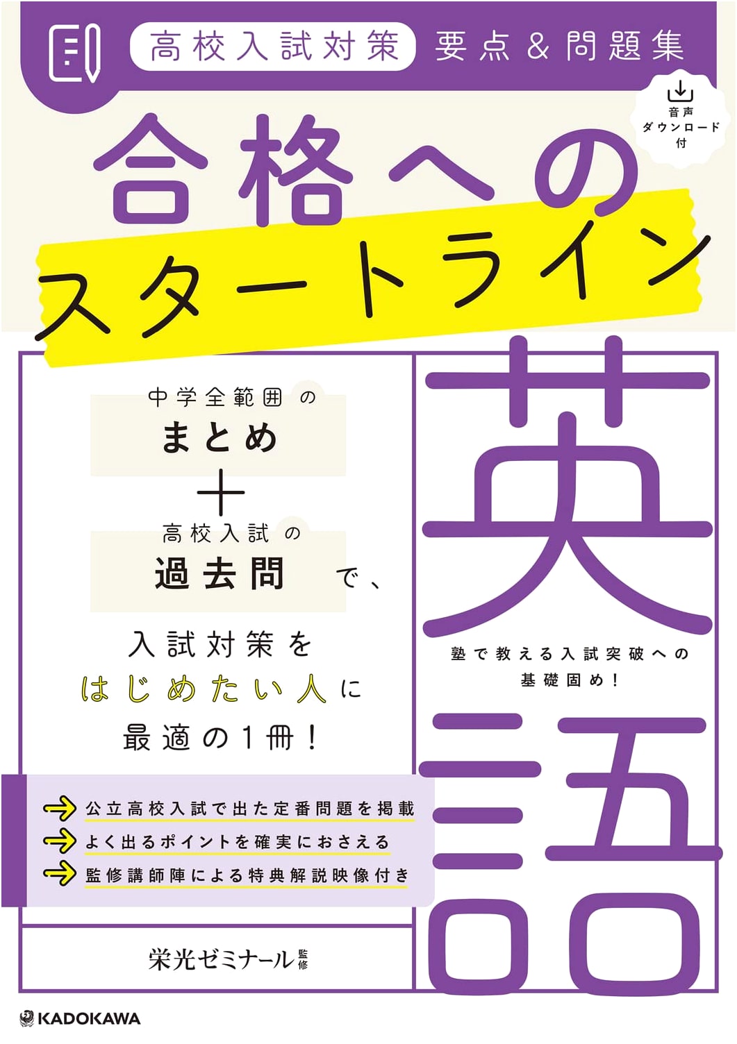 Mastering English for High School Entrance Exams: Key Points, Practice & Audio Download