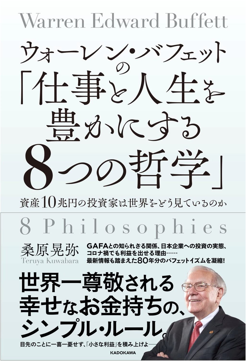 Warren Buffett's 8 Philosophies for Work & Life: Insights from a 10 Trillion Yen Investor