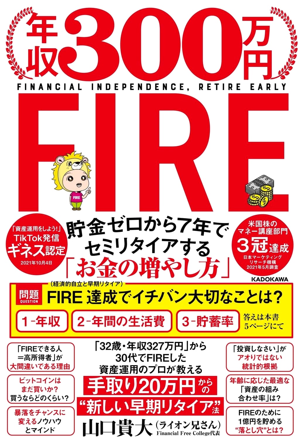Achieve FIRE on 3 Million Yen: Grow Your Wealth from Zero to Semi-Retirement in 7 Years