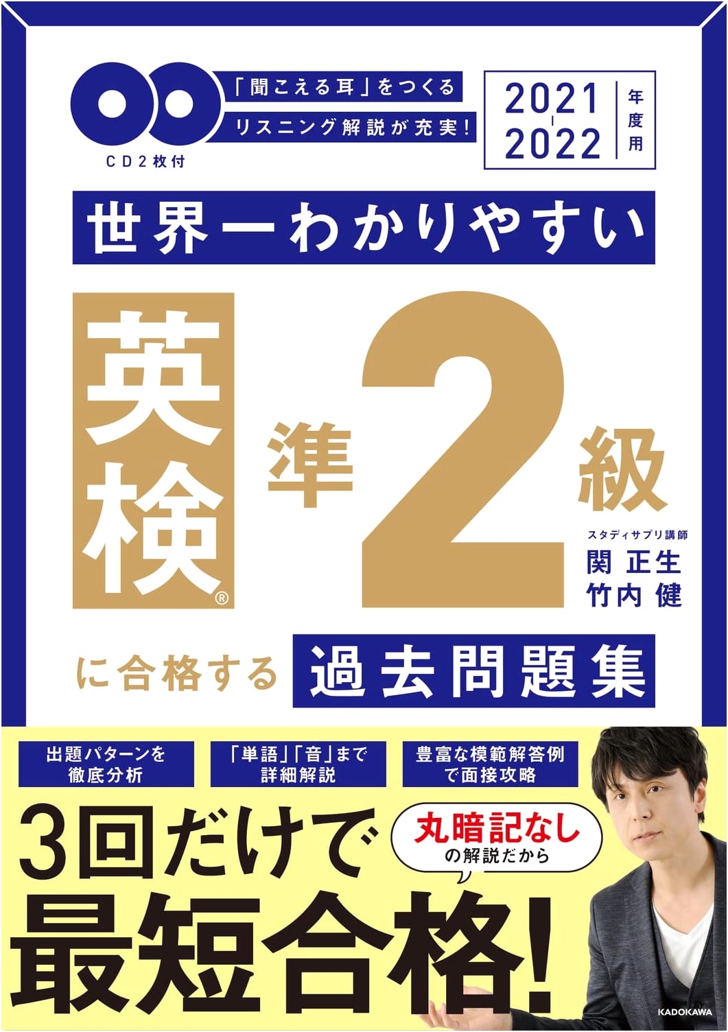 Eiken Pre-2nd Grade Exam: Easiest-to-Understand Past Exam Questions 2021-2022 (w/CDs) by Seki Masao