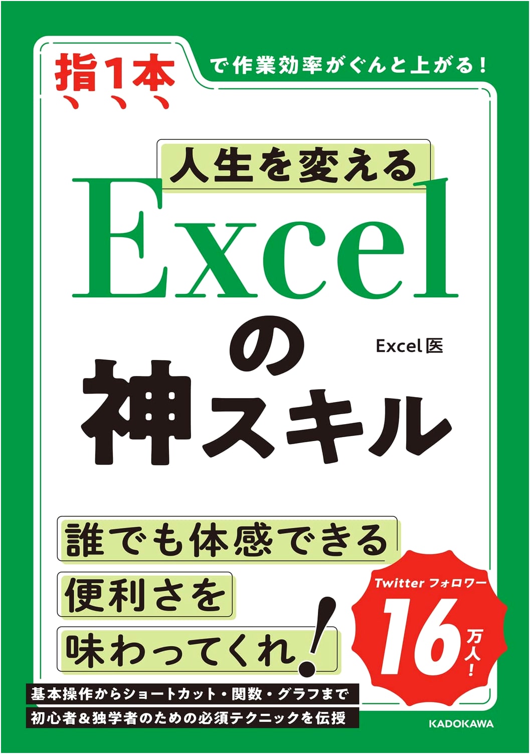Life-Changing Excel Master Skills: Unlock Your Potential