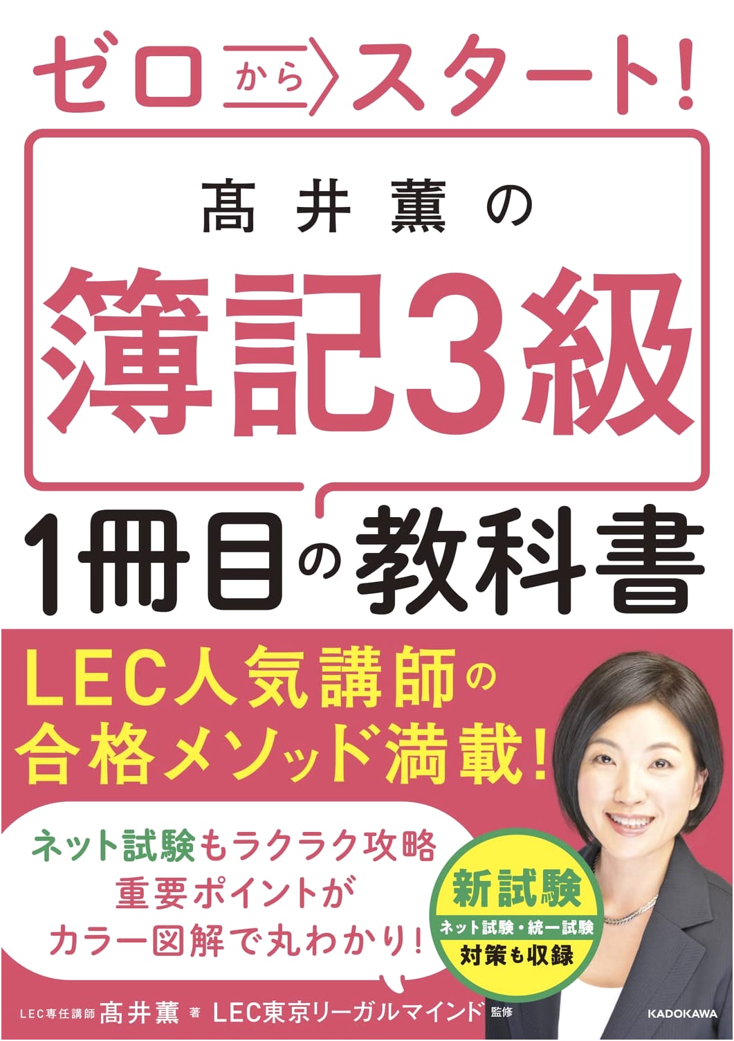 Start from Scratch! Kaoru Takai's Bookkeeping Grade 3 Textbook, First Volume