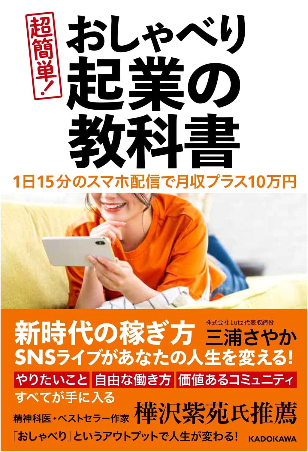 Boost Your Income: Easy 15-Minute Daily Smartphone Streaming Business Guide
