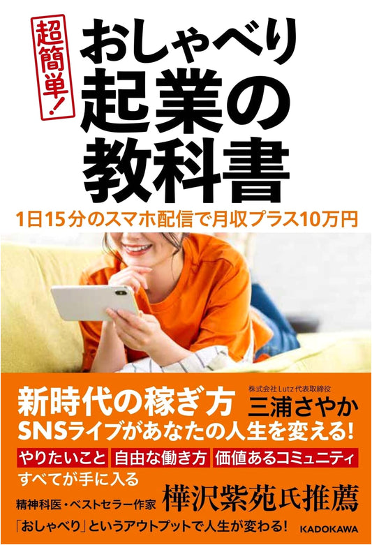 Boost Your Income: Easy 15-Minute Daily Smartphone Streaming Business Guide