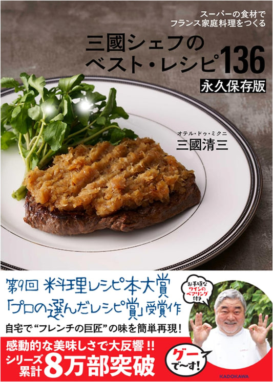 Chef Mikuni's French Home Cooking with Supermarket Ingredients: 136 Best Recipes