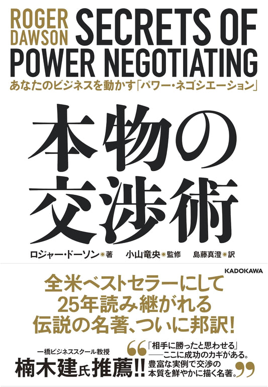 Authentic Negotiation Skills: Power Negotiation for Business Growth