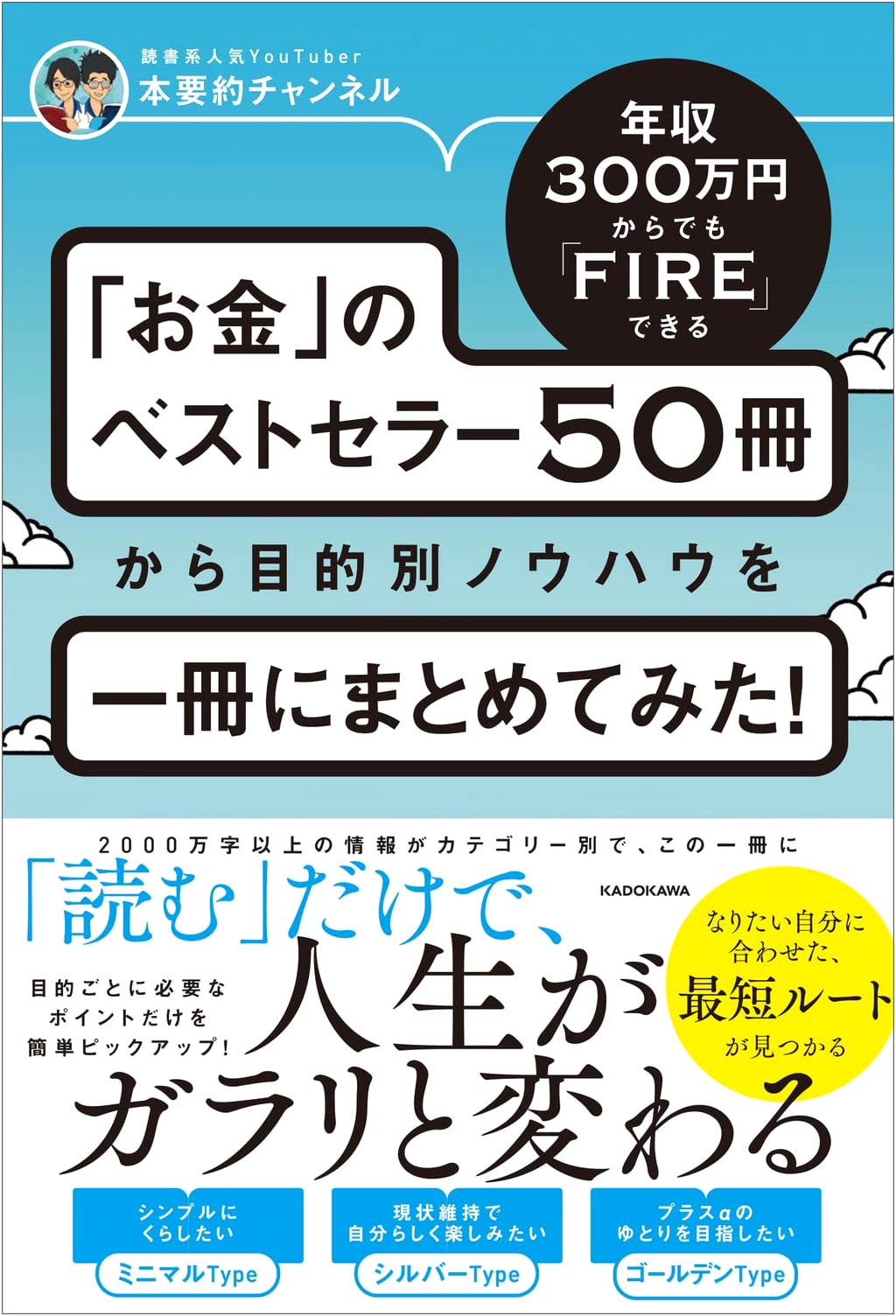 Achieve FIRE from ¥3M Annual Income: A Compendium of 50 Money Bestsellers