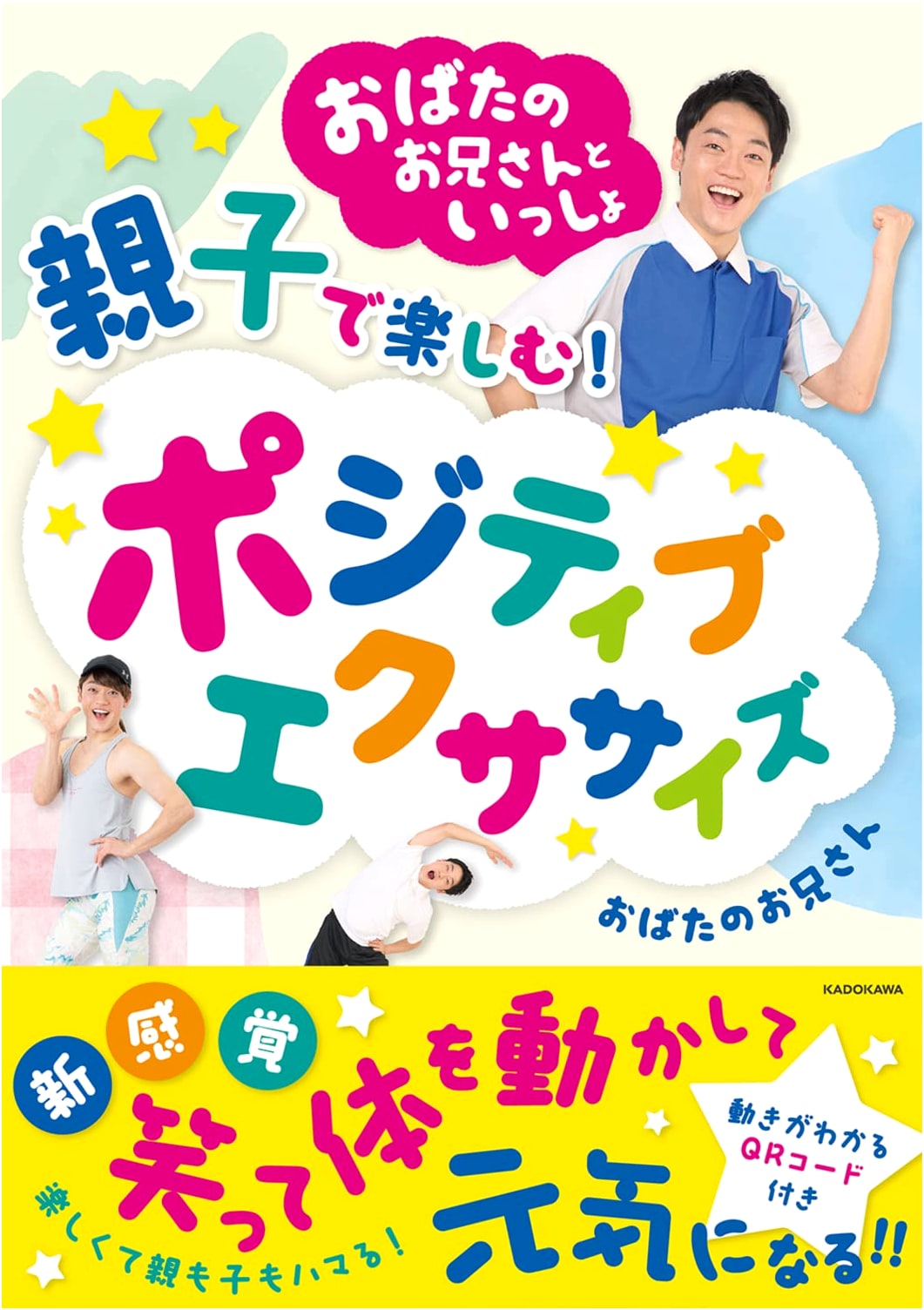 Positive Exercises for Parents and Children with Obata Onii-san
