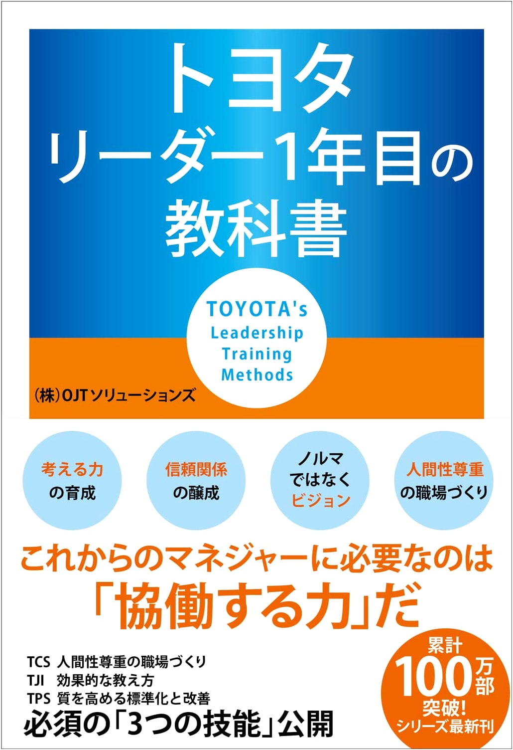 Toyota Leader's First Year Textbook